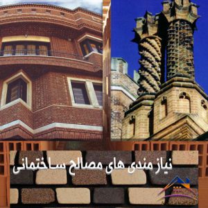 آجر اصفهان
