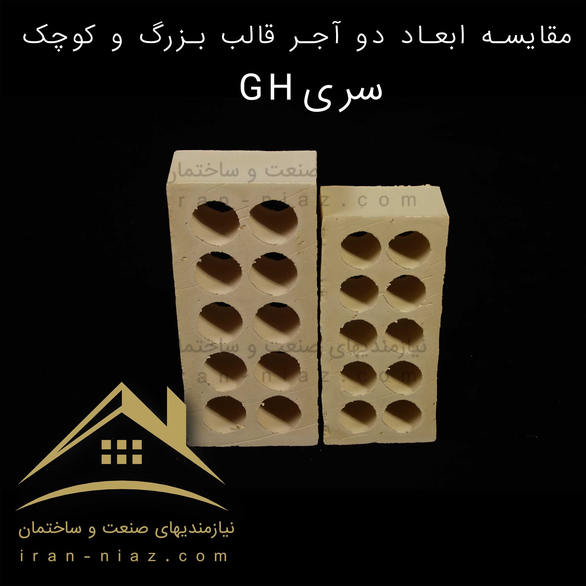 آجر لفتون قالب کوچک