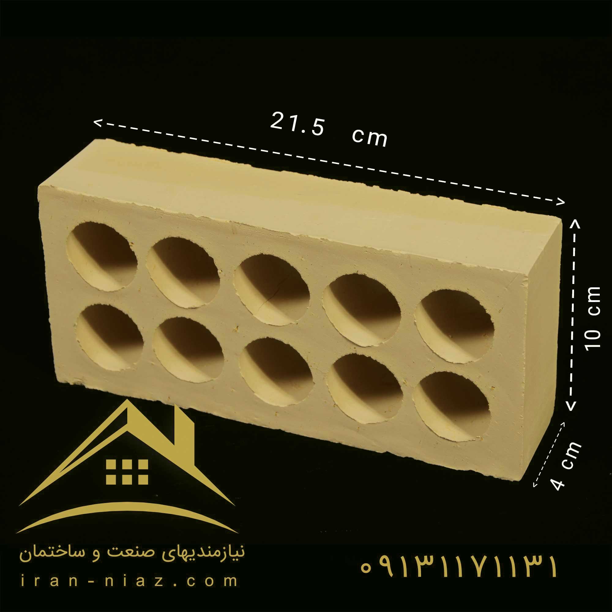 آجر سوراخدار
